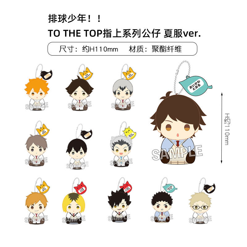 现货速发现货  排球少年 夏服手指玩偶指上 挂件