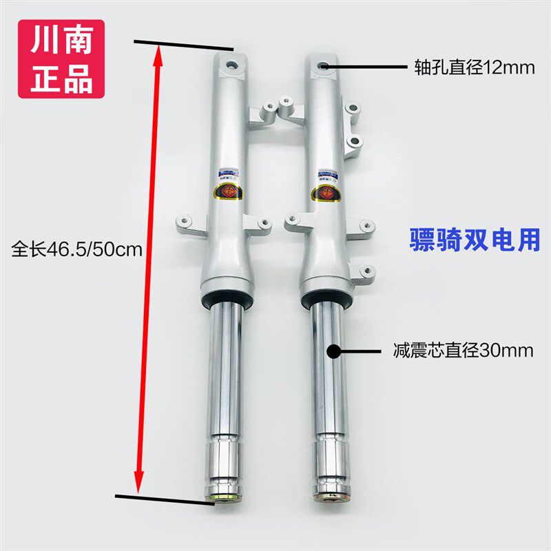 现货速发电动机车祖玛小龟战速福喜迅鹰骠骑小牛前叉减震避震器