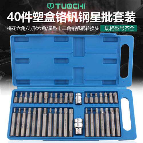 现货速发星批工具套装批头组合电动内六角扳手批头组套螺丝起子组