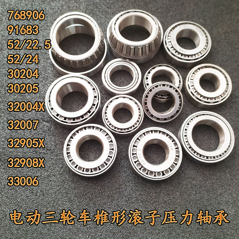 现货速发适用于电动三轮车方向柱上下联板轴承椎形轴承压力轴承滚