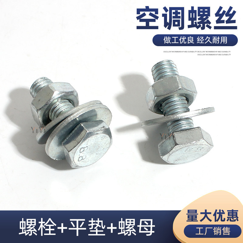 现货速发空调支架螺丝空调底座底脚机脚螺丝空调外机安装螺丝空调