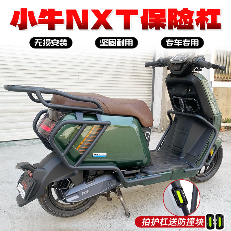 现货速发适用小牛XT护杠电动车保护杠双撑大撑xt后尾后备箱货架改