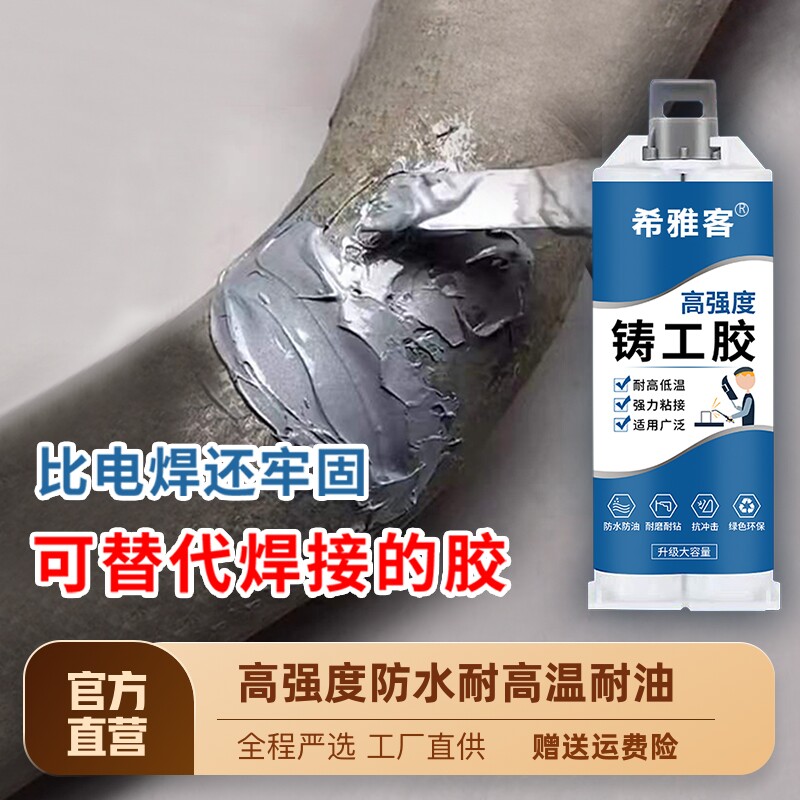 现货速发铸工胶耐高温焊接胶ab电焊胶强力胶防水沾不锈钢油箱堵漏