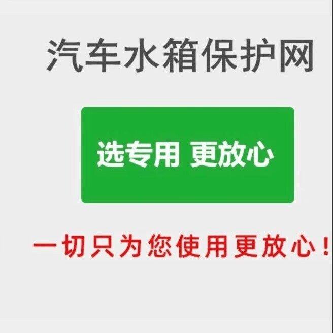 现货速发适用于22款天籁防虫网水箱保护网中网防柳絮改装配件