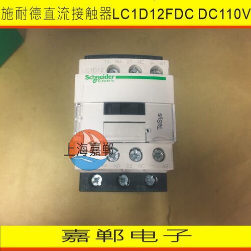 现货速发直流接触器LC1D12B LC1-D12F 110V 12A