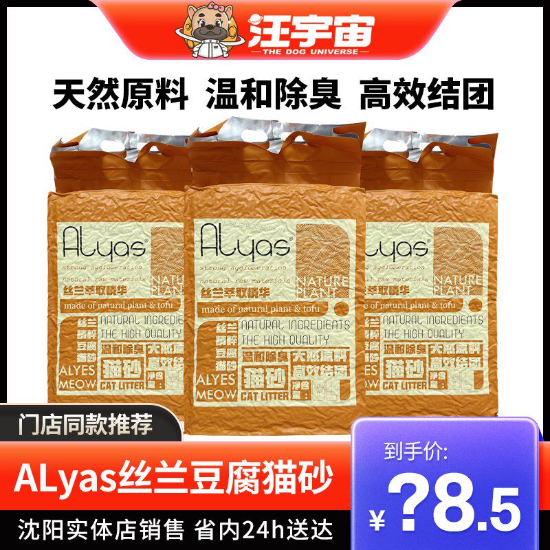 现货速发yas丝兰植物豆腐猫砂 食用级吸水无尘除臭纯豆腐砂线下