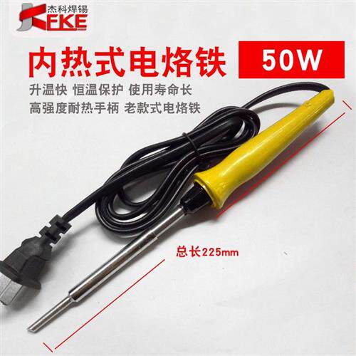 现货速发长寿命内热式烙铁马蹄形烙铁头电烙铁20W5W50W 内热烙铁2