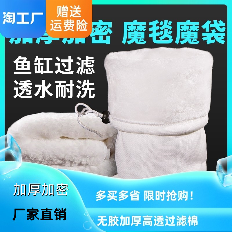 现货速发鱼缸过滤棉净水魔袋防溢流加厚加密生化棉水族魔毯魔袋过