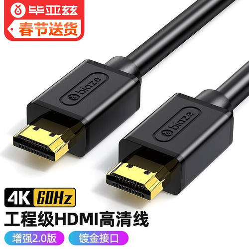 现货速发毕亚兹HD线2 0版超高清1 8米4K数字高清线H.