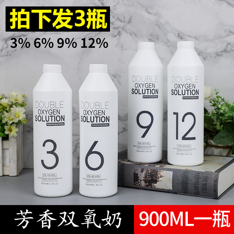 现货速发发廊理发美发店染发双氧奶免邮芳香无刺激.6..12度双氧乳