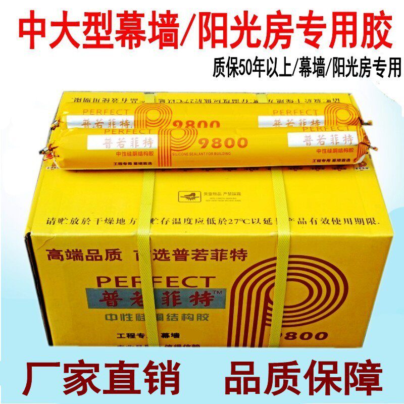 现货速发中性硅酮工程胶800结构胶幕墙胶光房结构胶防水
