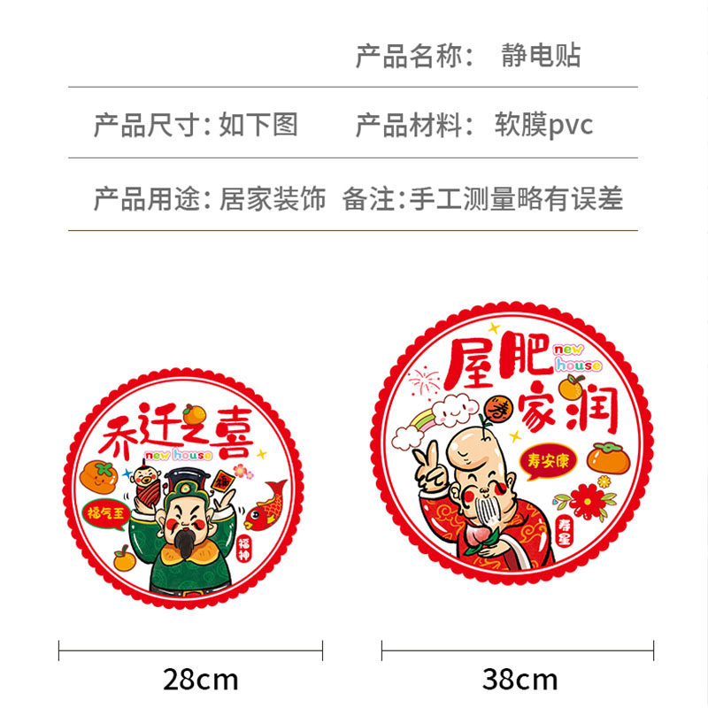 现货速发乔迁之喜装饰窗花静电玻璃贴新居入宅仪式福字大门贴剪纸