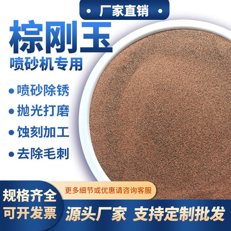 现货速发棕刚玉喷砂用磨料棕色颗粒沙处理除锈高硬度耐用一级棕刚