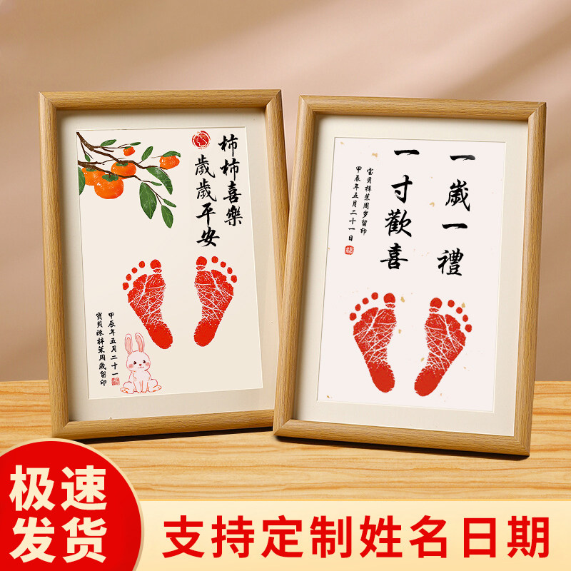 现货速发一周岁手足印婴儿兔宝宝仪式感满月百天纪念品手脚印相框