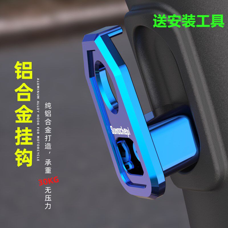 现货速发小牛电动车挂钩踏板摩托车改装前置挂勾多功能行李挂钩通