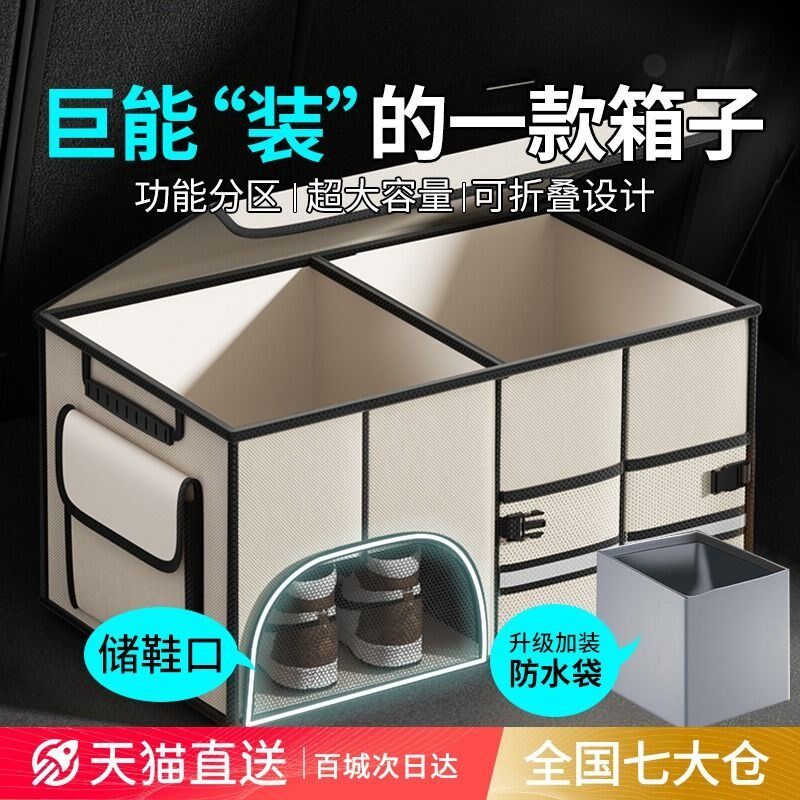现货速发汽车后备箱收纳箱车载收纳盒储物箱车内用品尾箱鞋子收纳