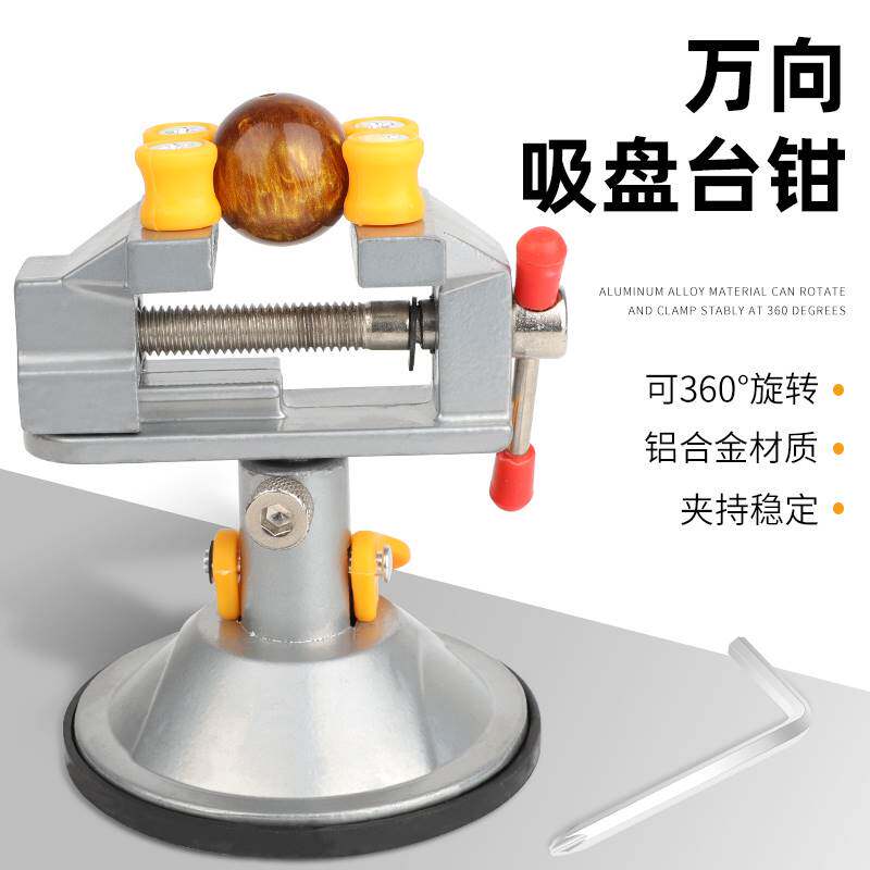 现货速发小台钳多功能家用自吸盘向夹具迷你工作台小型桌老虎钳平