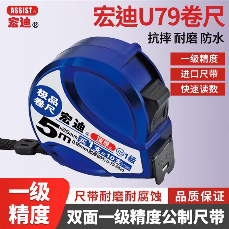 现货速发宏迪钢卷尺U7加厚加硬5米双面一级精度尼龙耐磨尺子圈尺