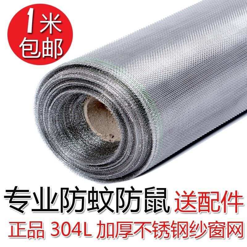 现货速发不滑丝金沙网窗纱网防蚊纱窗推拉门属不锈钢蚊子家用沙窗