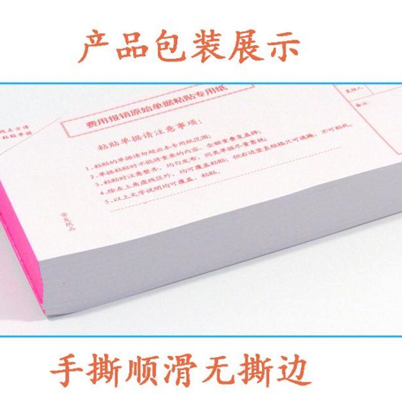 现货速发10本装费用报销原始单据黏贴纸财会用品单据票据黏贴单纸
