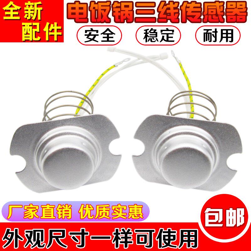 现货速发适用电饭锅/煲带线温度传感器50K三线磁钢温控器通用配件