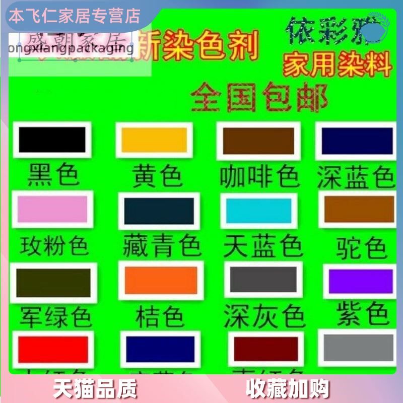 现货速发纺织染发剂黑色还原剂粉色麻料染料银灰色衣服环保地毯杏