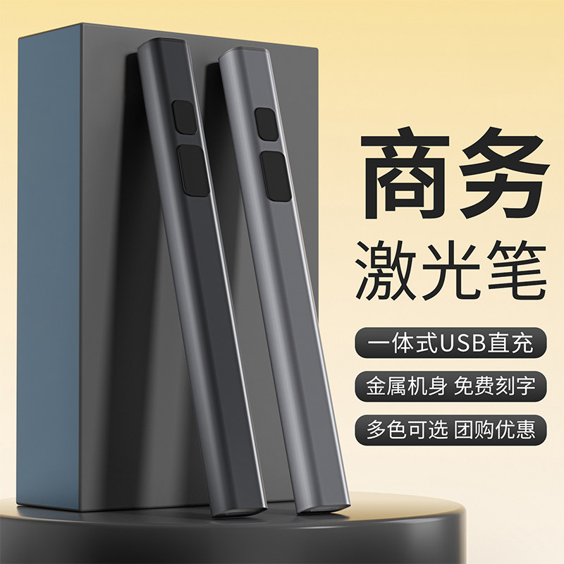 激光笔强光远射绿外线射笔会议使用p售楼部沙盘usb可充电激光手电