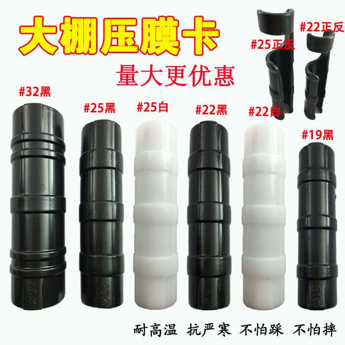 现货速发大棚压膜卡塑料黑夹子卡槽卡扣卡簧骨架薄膜固膜卡子塑料