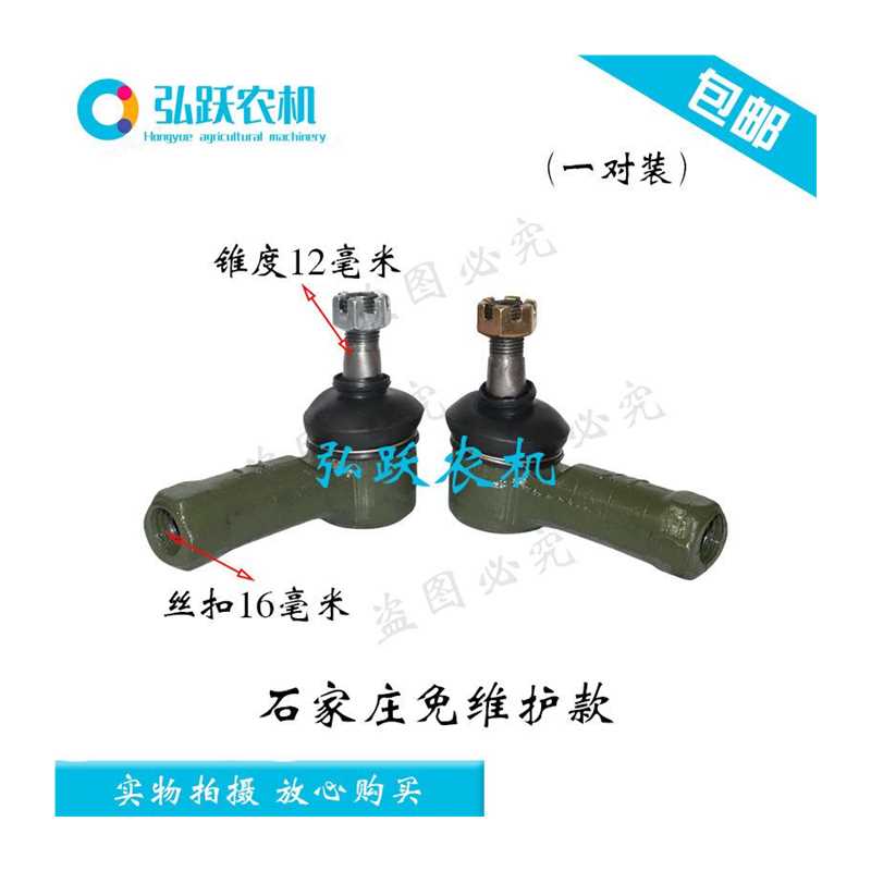 现货速发四轮拖拉机转向球头拉杆接头洛石家庄潍坊时风中原等车型