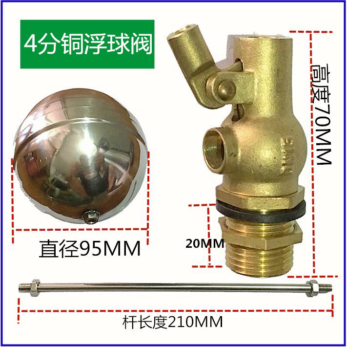 现货速发铜浮球阀进水塔水箱浮球开关进水塔浮球4分6分D405065801