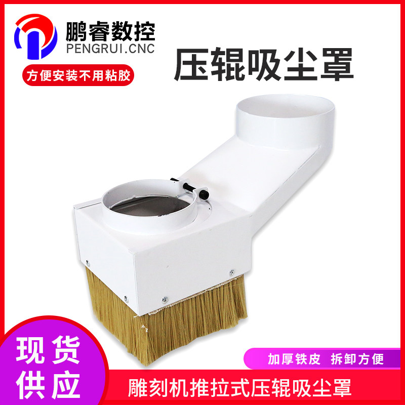 现货速发雕刻机推拉式压辊/主轴/吸尘罩毛刷/螺丝固定工业/木工除