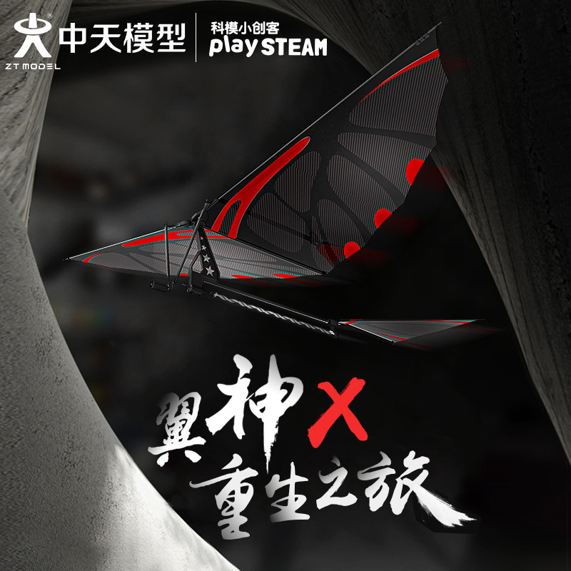 现货速发中天模型 翼神筋动力扑翼机儿童户外玩具飞机鲁班飞鸟竹