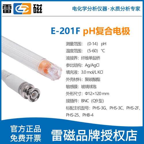 现货速发上海ph复合电极E-201-C/01F实验室65-1C酸度计501型orp电