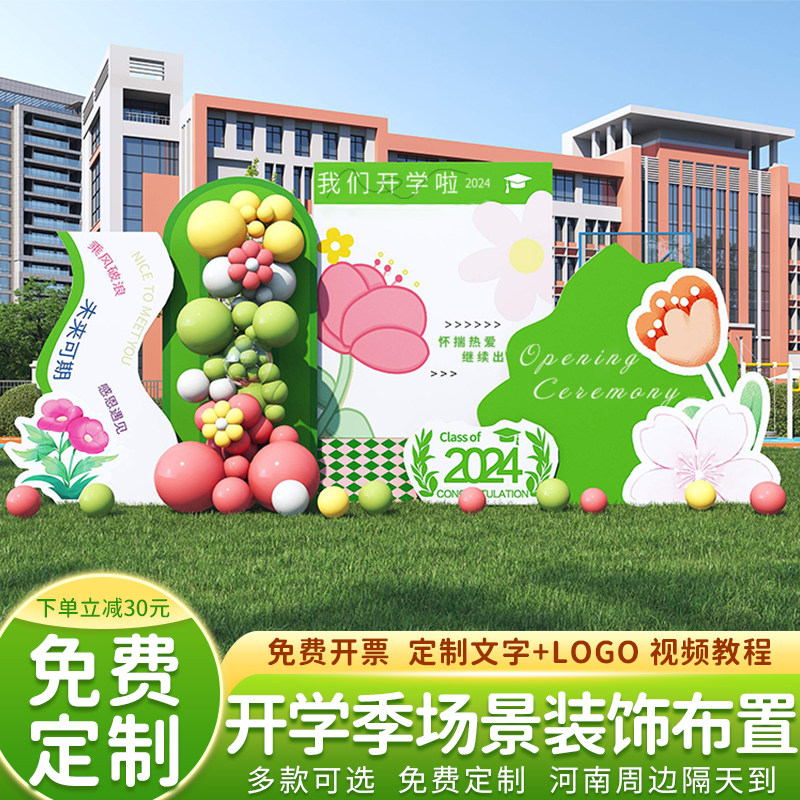 现货速发幼儿园开学季典礼布置装饰大学高中同学聚会签名墙背景墙