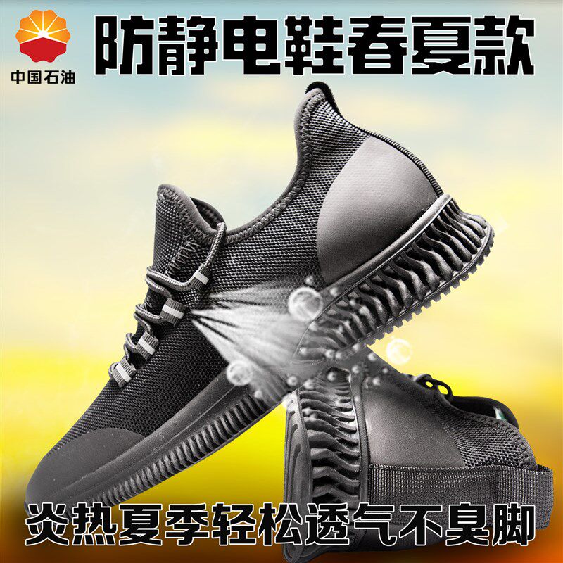 现货速发防静电鞋男夏季防臭舒适轻便软底网面透气油库中石油加油