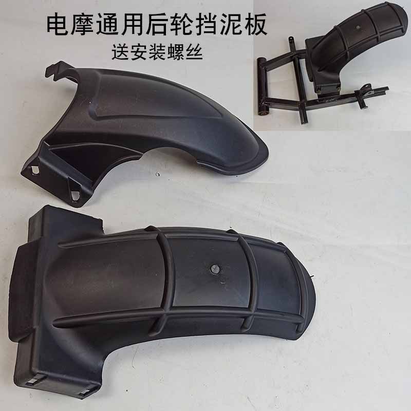现货速发踏板电动车配件后轮挡泥板电摩内挡水板小龟王鬼火改装件