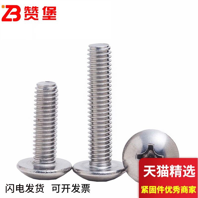 现货速发201大扁头十字螺丝十一字螺钉不锈钢蘑菇头螺丝大头螺栓M