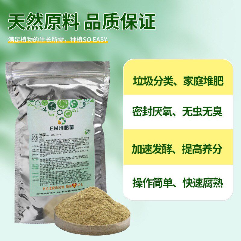 速发高浓度堆肥菌菌种厨余堆肥桶发酵菌糠堆肥菌垃圾分类沤肥箱用