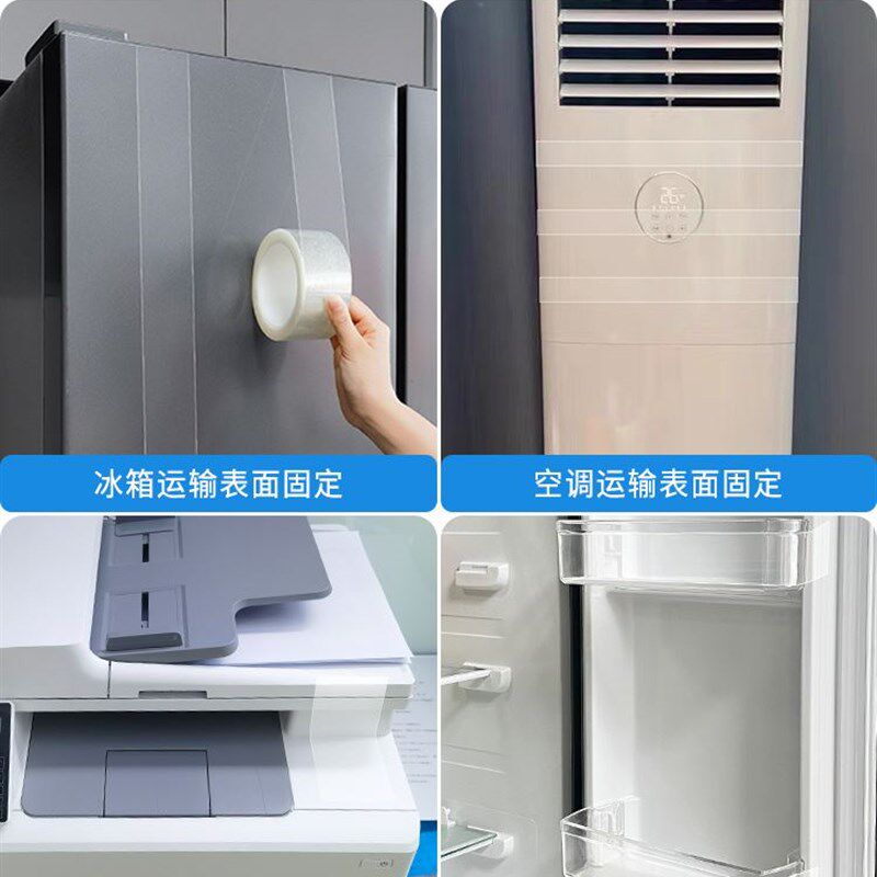 现货速发。PET保护膜胶带家电器塑料件冰箱印表机空调五金自粘透