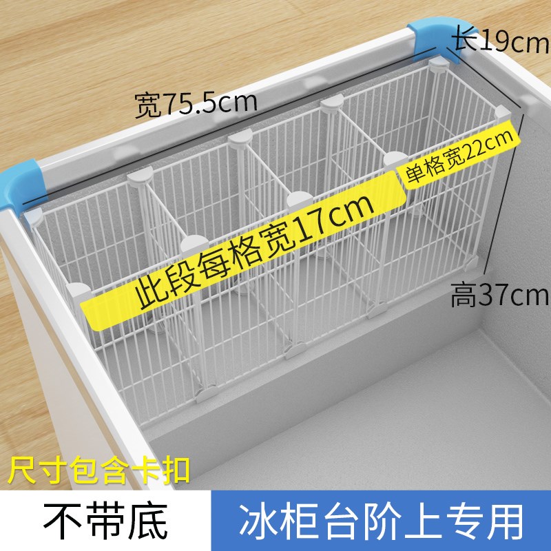 现货速发冰柜分格网隔板收纳台阶上分隔置物筐架7小冰箱隔断加密