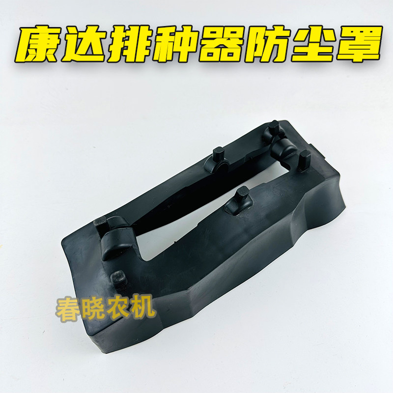 现货速发免耕机排种器防尘罩胶皮密封罩保护套橡胶圆盘播种盘防尘