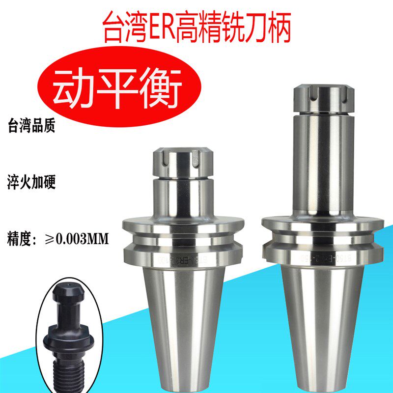 现货速发ER铣刀柄动平衡BT0 40 50高精刀柄 CC数控加工中心铣刀夹
