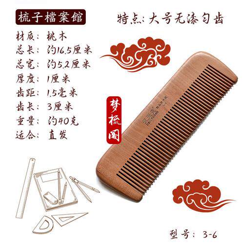 现货速发天天见精品桃木梳子大号无柄密齿檀香木梳实木防静电整木
