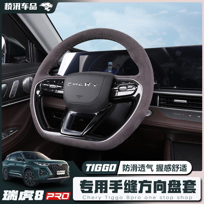 现货速发2022款奇瑞瑞虎8PRO方向盘套手缝全包防滑车把皮套改装内