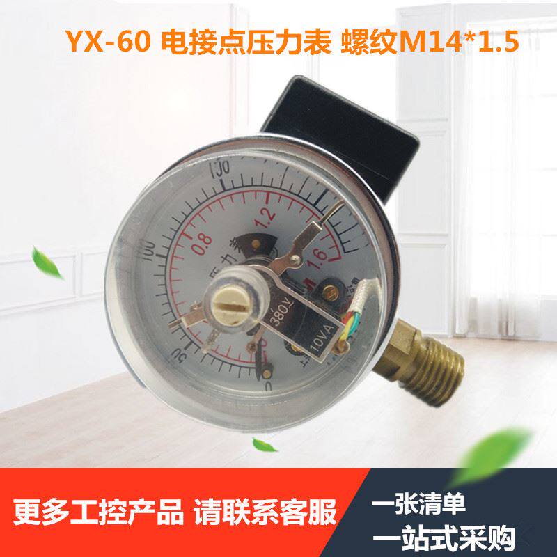 现货速发。YX-60电接点压力表 气压表 水压表 蒸汽压力表0-1/1.6/