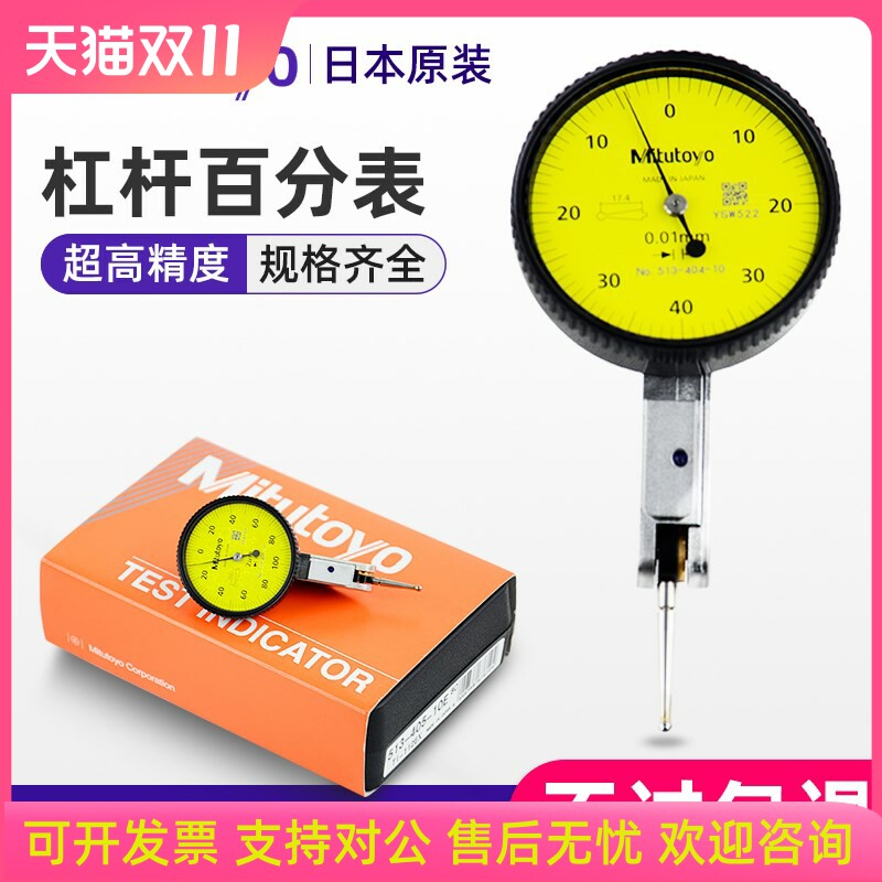 现货速发三丰杠杆百分表一套表头测针千分表高精度0.001磁性表座