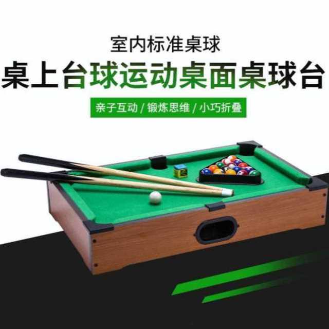 现货速发桌球台儿童玩具台球桌家用小型桌球小台球亲子益智桌面室