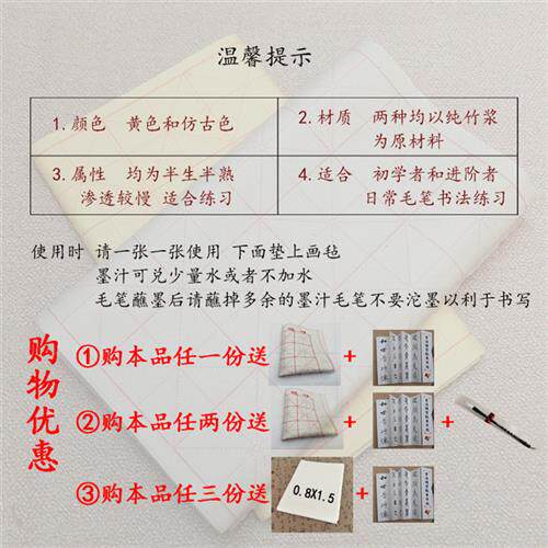 现货速发四川夹江纯竹浆毛边纸毛笔练习纸1m12cm6格半生半熟米字