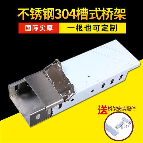 现货速发04不锈钢槽式桥架线槽加厚电缆线电线喷塑弱电防火走线架