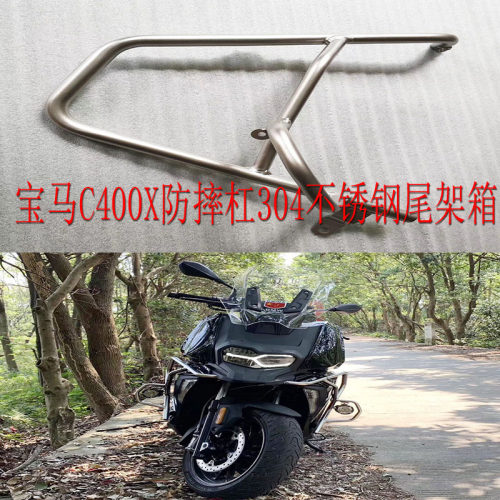 现货速发适用C400X改装保险杠车架保护杠防摔杠04不锈钢尾架箱